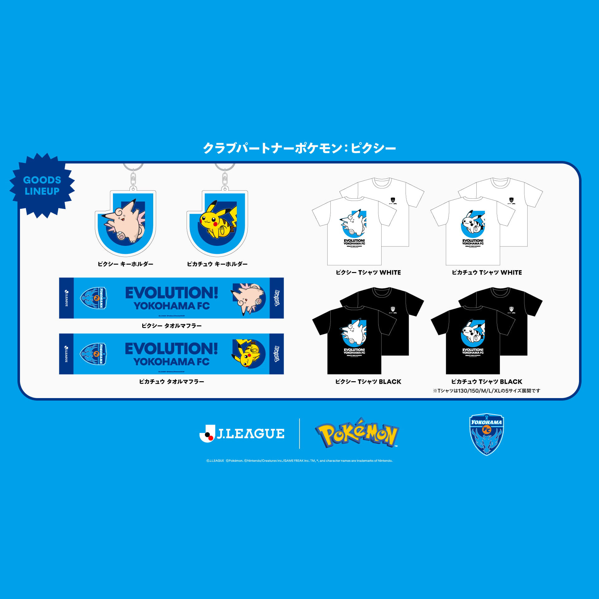 Jリーグ×ポケモン オリジナルグッズが8/7(金)17時より発売！