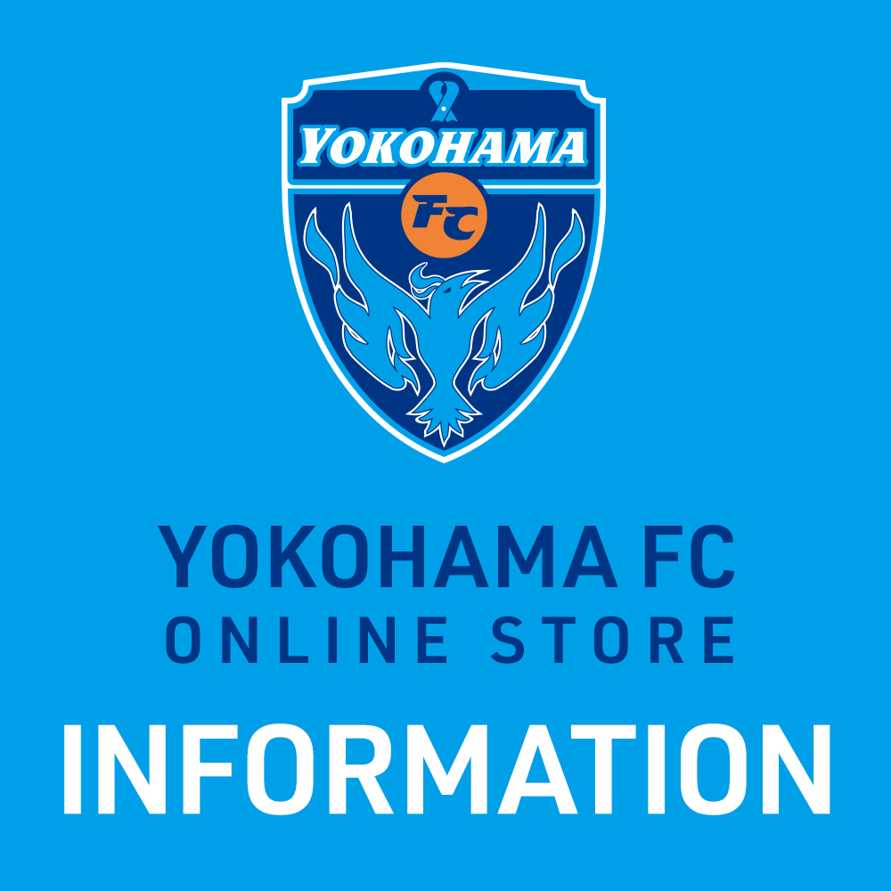 横浜FCオンラインストアからのお知らせ