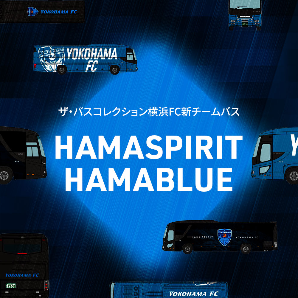 2026/27 横浜FC チームバス