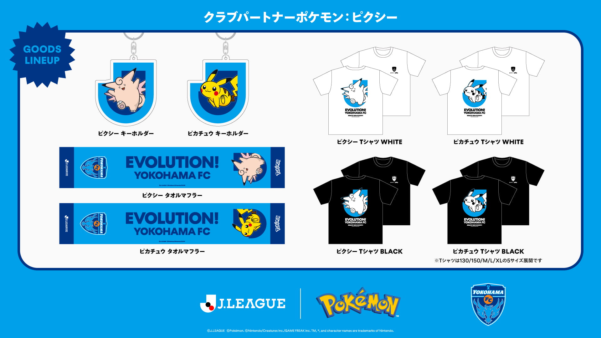 Jリーグ×ポケモン